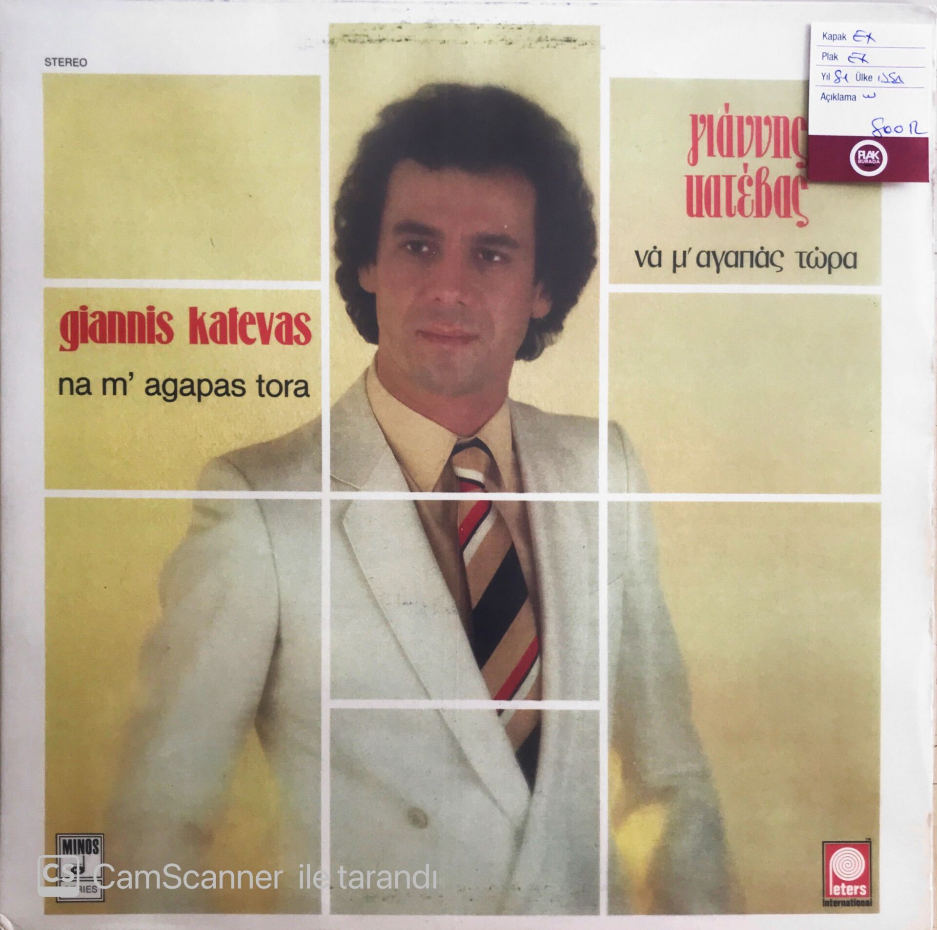 Giannis Katevas - Na M'agapas Tora - LP