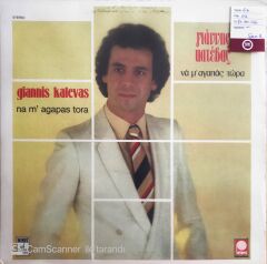 Giannis Katevas - Na M'agapas Tora - LP