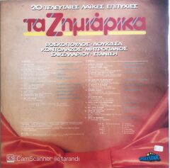 Karışık Yunanca Şarkılar - Mixed Greek Songs - LP