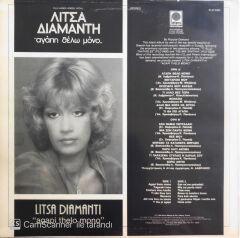 Litsa Diamanti - Agapi Thelo Mono - LP