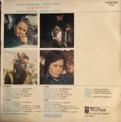 Manos Hadjidakis Athanasia LP