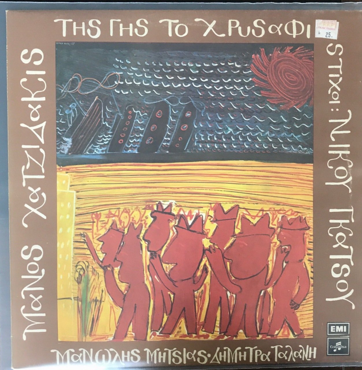 Manos Hacidakis Tis Giz To X Risafi LP