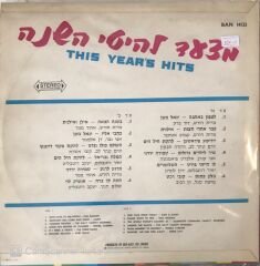 This Year's Hits - Including The Hit Be'shana Haba'ah Ilan & Ilanit LP