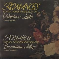 Glinka, Rimsky-Korsakov,Cui Valentino Levko Romances LP