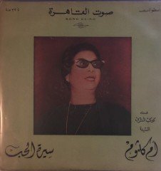 Oum Kalthoum  Biography of Love LP