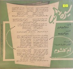Oum Kalthoum  Biography of Love LP