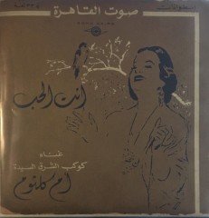 Oum Kalthoum  Inta Al Houb LP