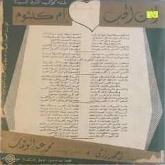Oum Kalthoum  Inta Al Houb LP