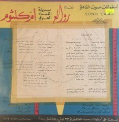 Om Kalsoum One Thousand and One Nights LP