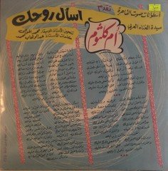 Om Kalsoum Ask Your Soul LP