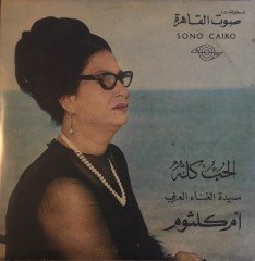 Oum Kalthoum  The Whole Love LP