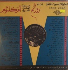 Oum Kalthoum  The Whole Love LP