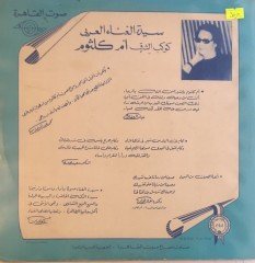 Om Kalsoum This Is My Night LP