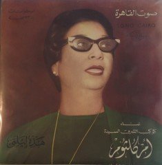 Om Kalsoum This Is My Night LP
