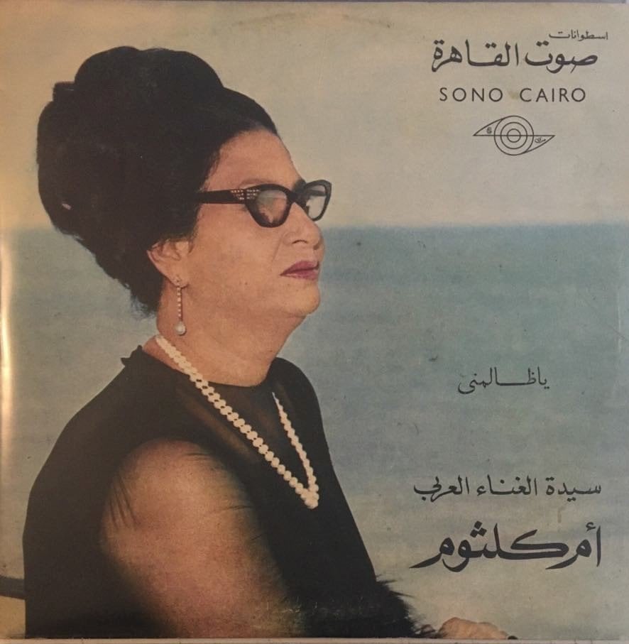 Om Kalsoum (Ümmü Gülsüm ) FSD 119 LP
