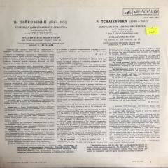 Tchaikovsky Evgeni Svetlanov, Russian State Symphony Orchestra ‎– Serenade For String Orchestra  Italian Capriccio LP