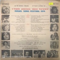 Israel Song Festival 1974 LP