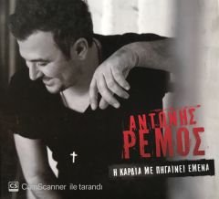 Antonis Remos CD