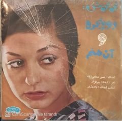 Gougoush - Do Pandjare & An Manam İran 45lik