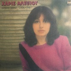 Cháris Alexíou, Antónis Vardís ‎ Ximerónei LP