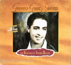 The Rebetiko Of Sotiria Bellou - CD
