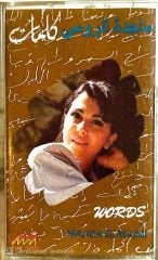 Majida El Roumi - Words KASET