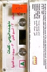 Majida El Roumi - Words KASET