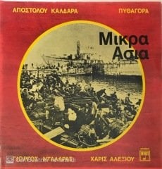 Apostolos Kaldaras - Pisagor - George Dalaras - Haris Alexiou LP