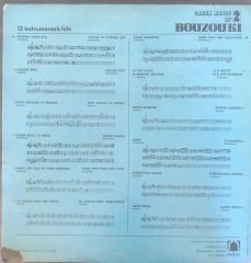 Greek Music Of 2 Bpzouki LP