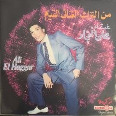 Ali El Haggar Ya Leil Ya Ainy LP