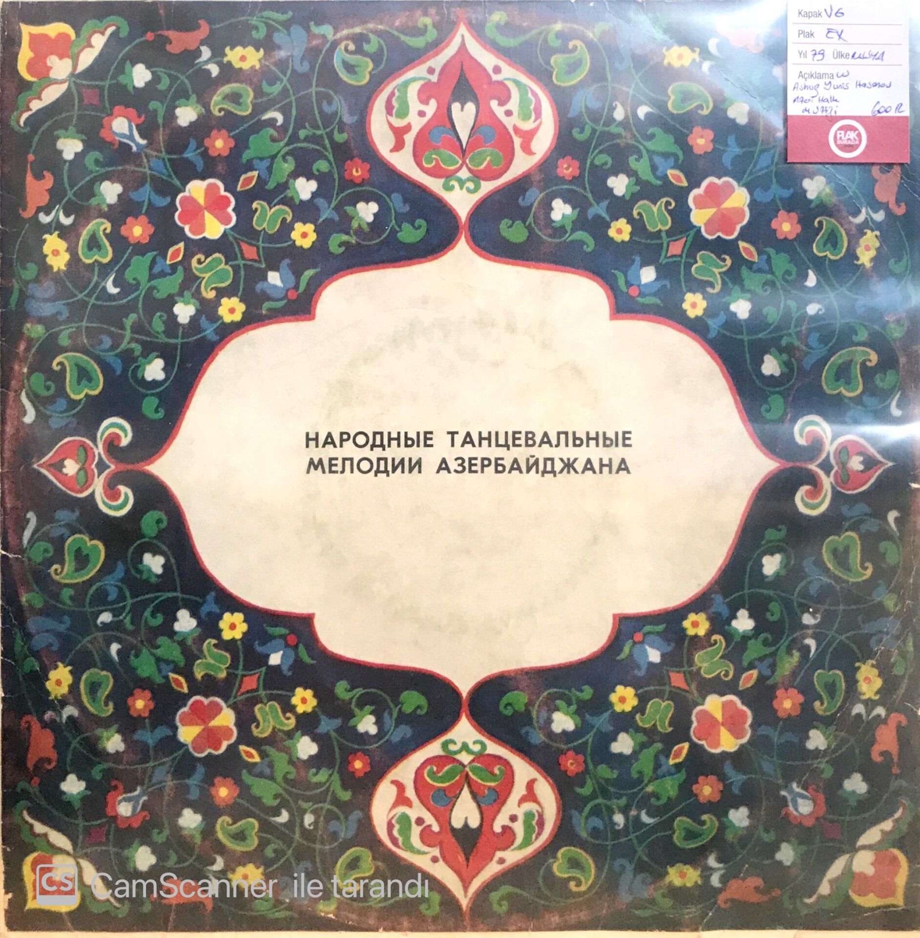 Ashug Yunis Hasanov / Azerbaycan Halk Dansları Müziği LP