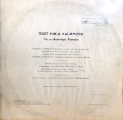 Nisa Kasimova / Alekper Tagieva Şarkıları LP
