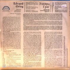 Edvard Grieg Peer Gynt Suites Lyric Suite LP