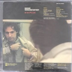 Vassilis Papakonstantinou - Bölüm LP