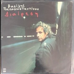 Vassilis Papakonstantinou - Bölüm LP