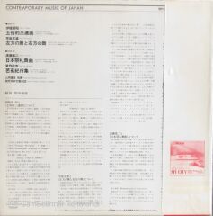 Kohsaku Yamada - Contemporary Music Of Japan - LP