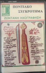 Tavernada Nişaniko İstanbul'dan Atinaya KASET