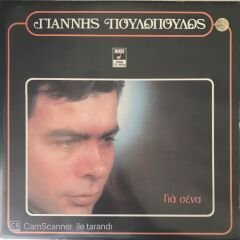Giannis Poulopoulos LP