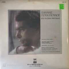 Giannis Poulopoulos LP