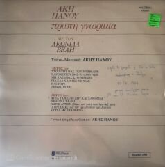 Akis Panou LP