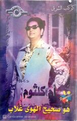 Ümmü Gülsüm / Bu Gerçek Bir Tutku Kaset