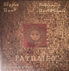Irene Papas LP