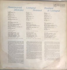 Leningrad Dixieland LP