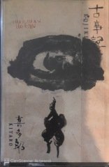 Kojiki Kitaro KASET