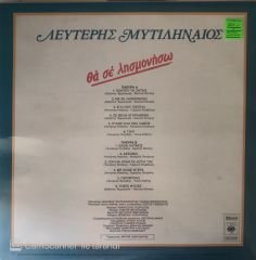 Lefteris Mytilineos LP
