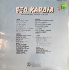 Yunan Karışık Double  LP