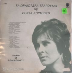 Rena Koumioti LP