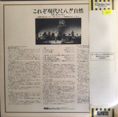 Minoru Muraoka Shakuhachi LP