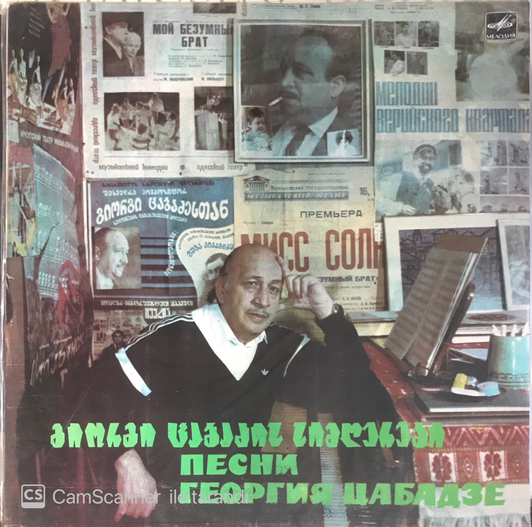 Songs By Georgi Tsabadze LP