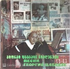 Songs By Georgi Tsabadze LP
